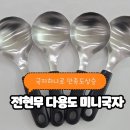 고(GO)광택 | 작은데 강하다! 전현무 국자 304 미니 국자 실사용 후기