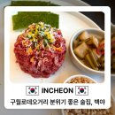 백야식당 | 구월동 로데오거리 맛집 백야, 데이트 소개팅 하기 좋은 조용한 분위기 술집 추천