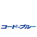 (주)코드블루 이미지