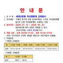 세대난방용 적산열량계 교체공사 안내문 이미지