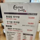 천생연분 추어탕 | 천생연분 추어탕 : 거제 중곡동 맛집 [내돈내산 또또또간집]