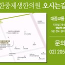 한중제생한의원 이미지