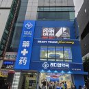 레디영약국