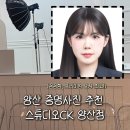 27 | 양산 증명사진 맛집 스튜디오CK 양산점 솔직후기