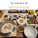 본담채 | 더시에나프리모 식당 까보스코 레스토랑 런치 디너 코스 아기랑 다녀온 후기