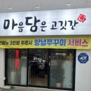 마음담은고깃간