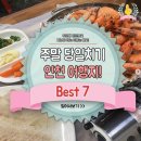 주말 당일치기 인천 여행지 베스트7! 이미지