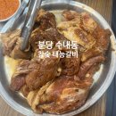 돌마로356번길 | 분당 수내 돼지갈비집 추천해요!