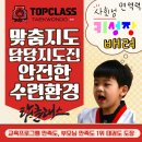 탑 태권도 전문도장 이미지