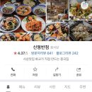 삼락반점 이미지