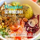 yello yeonhui(옐로연희) | [Poke all day] 포케올데이 - <홍대> 연희점 통유리 창가에 앉아 평화롭게 포케 한 그릇 / 내돈내산...