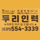 두리인력사무소