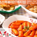 신화떡볶이 - 청주시 서원구 | 신화떡볶이