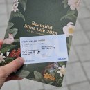 서예교실 (B) | 2025 뷰민라 1일차 후기: 이벤트 부스, 문화센터, 필수 준비물, 우선입장권 (ft. 꿀팁) 🌿