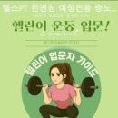 헬스PT 런앤짐여성전용 송도점 이미지