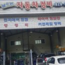 날으는 자동차 정비 이미지