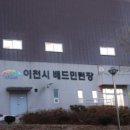 이천시 대교눈높이배드민턴체육관 이미지