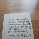 사돈어르신이 보내신글~ 이미지