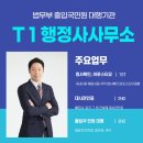 티원 행정사사무소 이미지