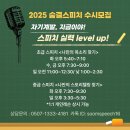 야간) 자신감 up 스피치 | 스피치 수업으로 자신감 UP!! 여의도 스피치 학원(11/9 일요반)