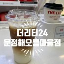 더리터 | 파주심야카페 무인으로 운영되는 가성비맛집 더리터24 운정해오름마을점 후기