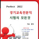 2022 경기교육전문직 시험 대비 수강 안내 이미지