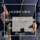 [보험대차 스토리] 레인지로버 '보그'를 벤츠 'G350'대차한 사연~ 이미지