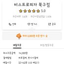 비스트로피자부산북구점 이미지