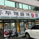 홍두깨들깨손칼국수 | 🍜경산 칼국수 맛집 [홍두깨들깨손칼국수] 솔직 후기!, 짱맛있다, 내돈내산