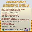 ＜국비지원＞내일배움카드 과정 안내 이미지