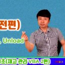 엑셀 VBA 강좌 업무용 실전 04편 (Int, Show, Unload - 재고관리 VBA 2편)-대직장인DNA 이미지