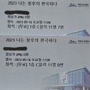 2023 나는 불후의 편곡자다 이미지