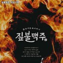짚불맥주 서대구점