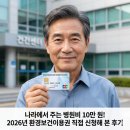 나라환경 | 환경보건이용권 2026년 신청 시작! 병원비 나라에서 지원받은 제 후기 들려드립니다