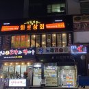 화로상회가락시장역점