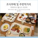 여주-0205 | 마하이나웰니스 조식 Buffet Restaurant Marsen 및 주변 먹거리