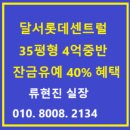 대구용산초등학교 | 달서롯데센트럴스카이[최대1억선착순할인-35평형 4억중반대] [잔금유예40%타격혜택]나만모르면 손해!!!