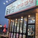 행복한솥뚜껑김치삼겹살