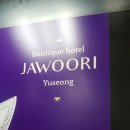 자우리호텔 유성점 이미지