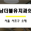 강남더블유치과의원 이미지