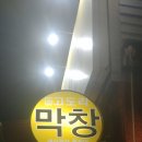 고도리막창 이미지