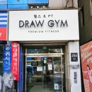 드로우짐 | 미아역 헬스장 PT 후기 드로우짐 헬스&amp;PT 미아점