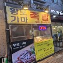 황토족발 | 원당 뛰는족앤삼 황토가마족발 착한 가격에 부드럽고 맛있는 특대 족발 포장 후기