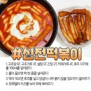 신전떡볶이 이미지