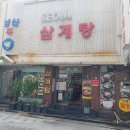 서울 삼계탕 이미지