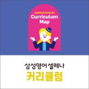 삼성영어셀레나현암영어교습소