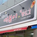 어묵대장떡볶이 이미지