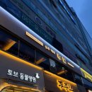 주담 | 화명동 술집 주담 후기 | 분위기 좋은 2차 맛집