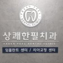 서울필치과의원 이미지
