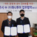 (주)하나관광 글로벌경제신문